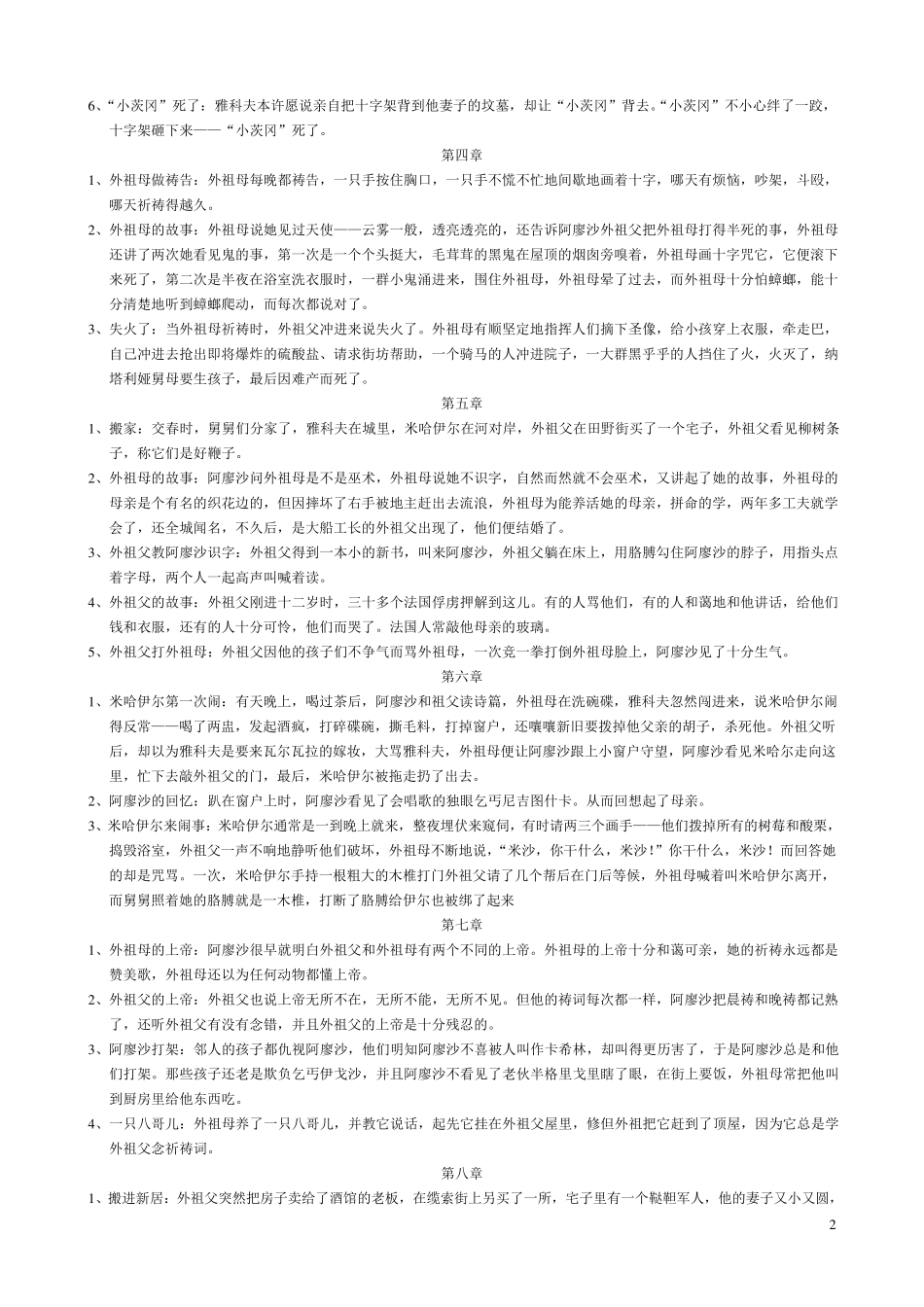中考语文之名著阅读专题《童年》练习题_第2页