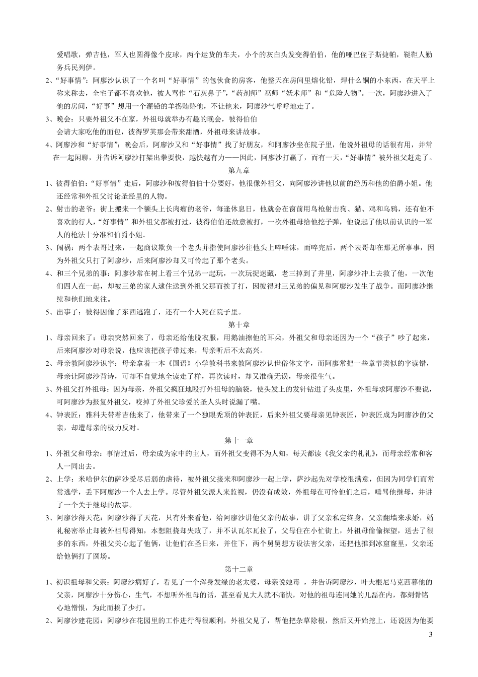中考语文之名著阅读专题《童年》练习题_第3页