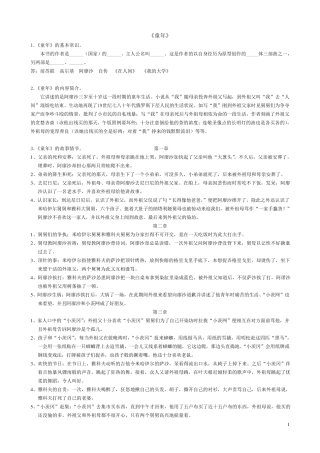 中考语文之名著阅读专题《童年》练习题