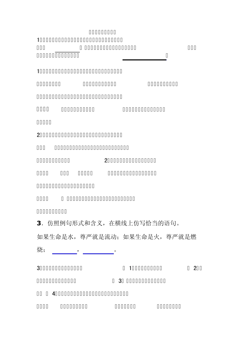 中考语文仿写句子专项训练_第1页