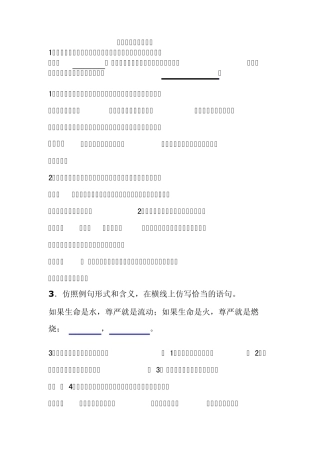 中考语文仿写句子专项训练