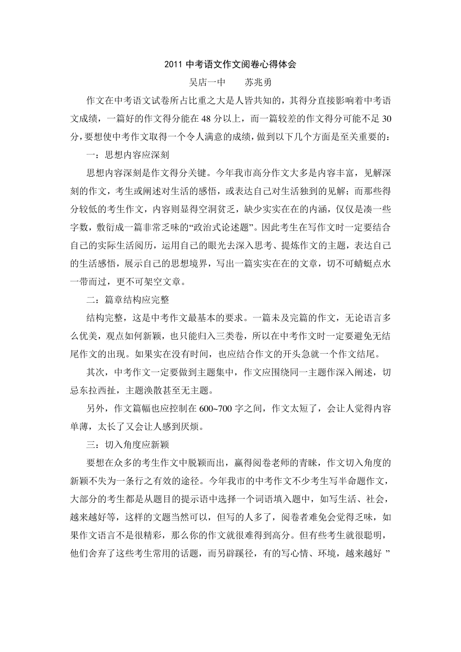 中考语文作文阅卷心得体会_第1页