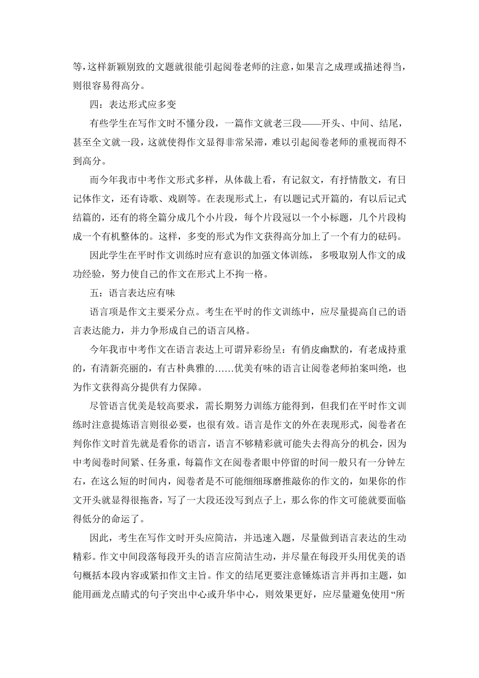 中考语文作文阅卷心得体会_第2页