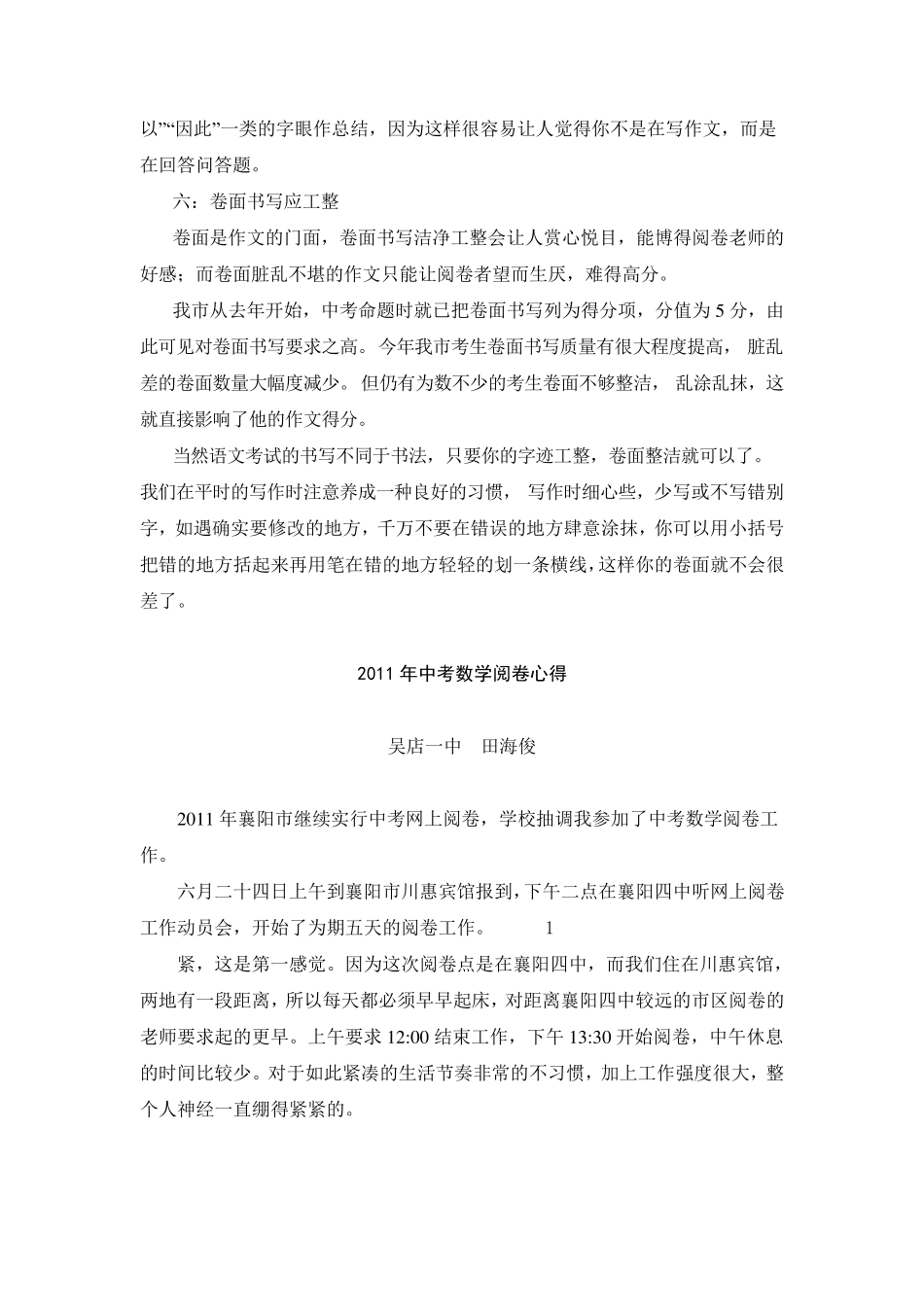中考语文作文阅卷心得体会_第3页
