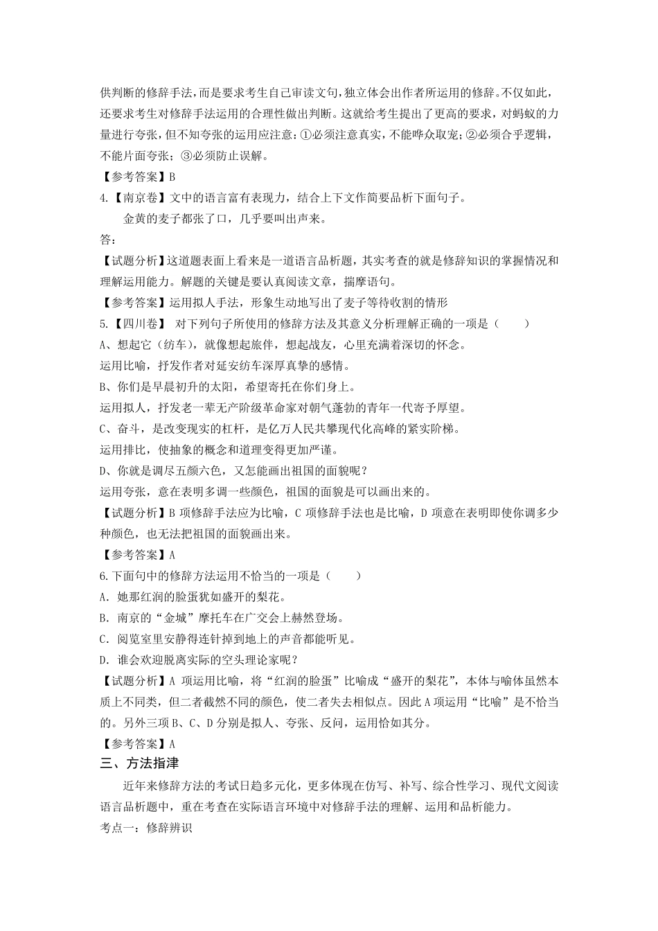 中考语文修辞基础整理(含训练题和答案)_第2页