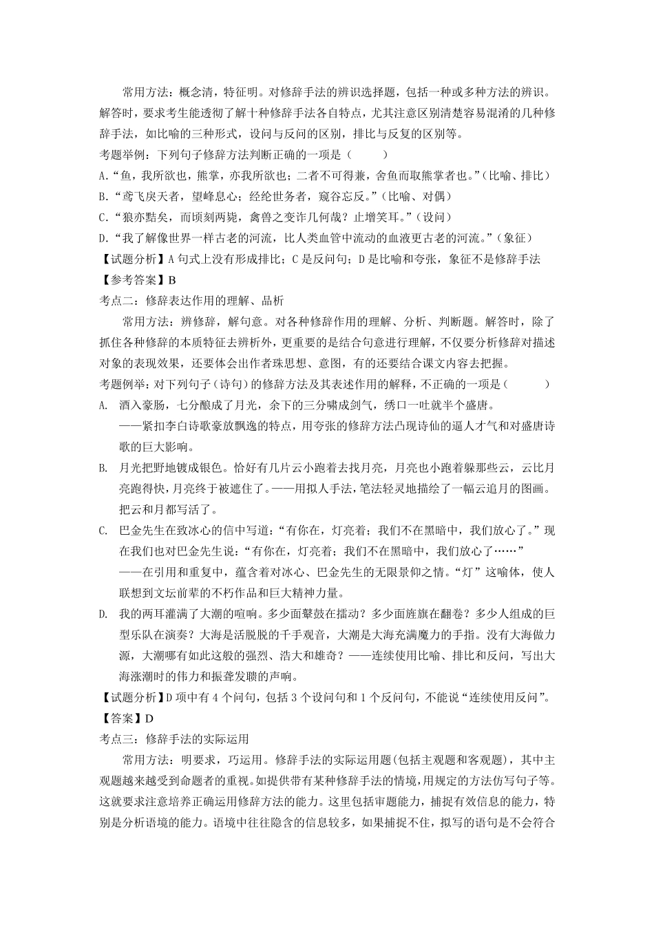 中考语文修辞基础整理(含训练题和答案)_第3页