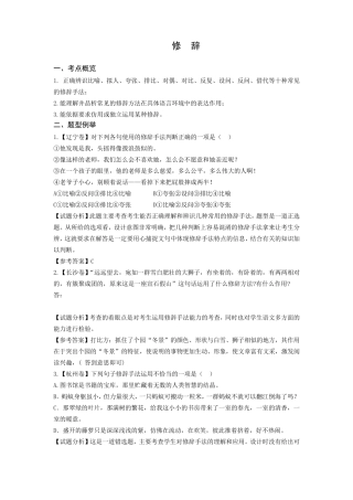 中考语文修辞基础整理(含训练题和答案)