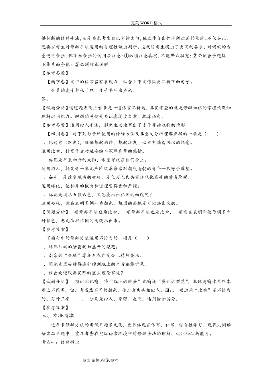 中考语文修辞基础整理[含训练题及答案解析]_第2页