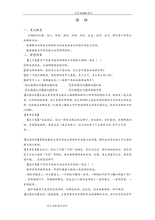 中考语文修辞基础整理[含训练题及答案解析]