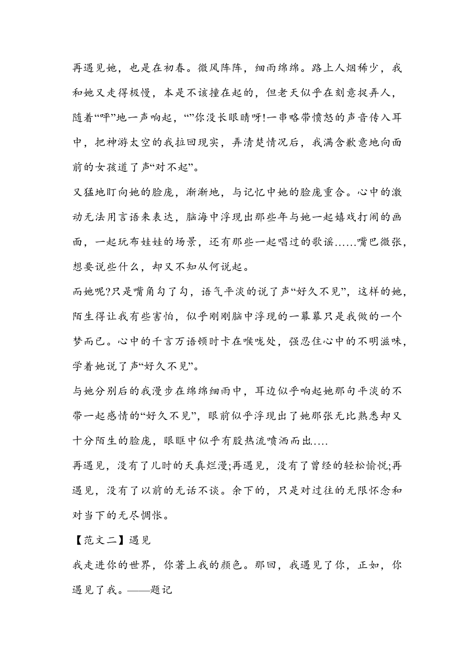 中考语文写作指导《遇见》优秀作文(共5篇)_第2页