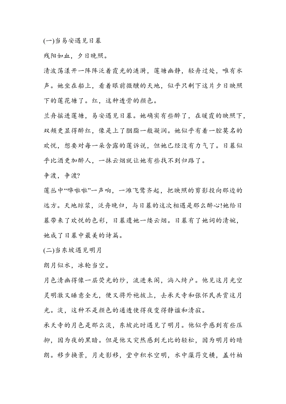 中考语文写作指导《遇见》优秀作文(共5篇)_第3页