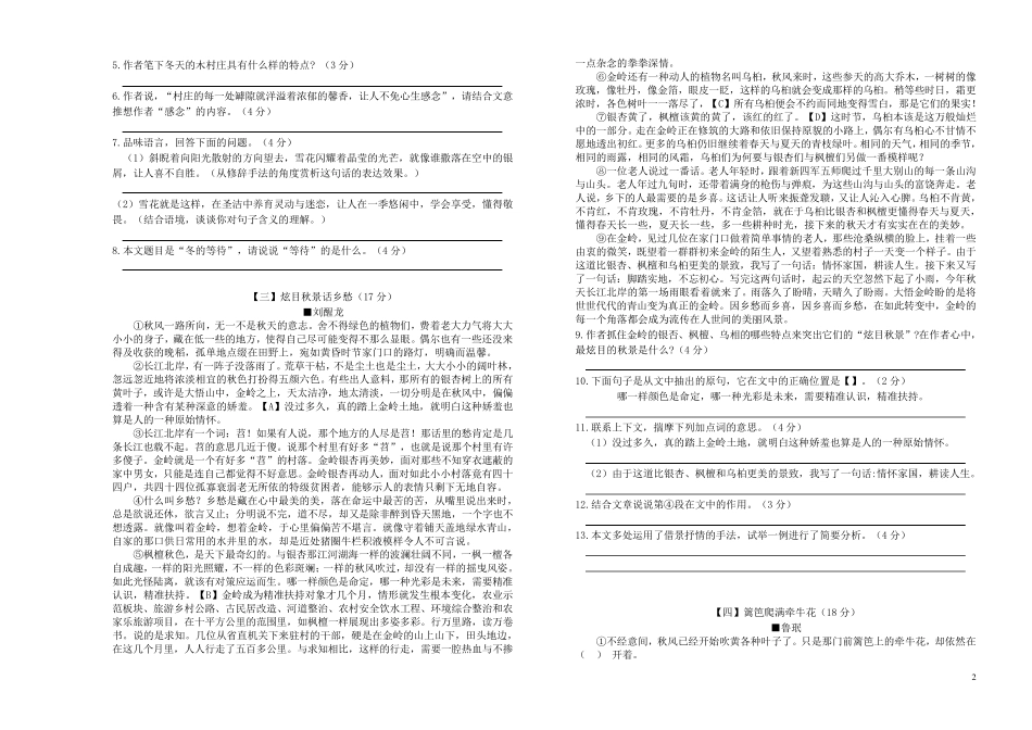 中考语文写景散文阅读理解专项复习试题_第2页