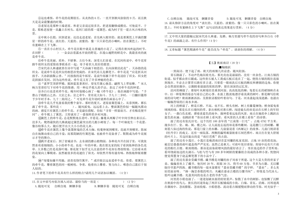 中考语文写景散文阅读理解专项复习试题_第3页