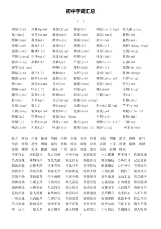 中考语文初中字词汇总(注音版)