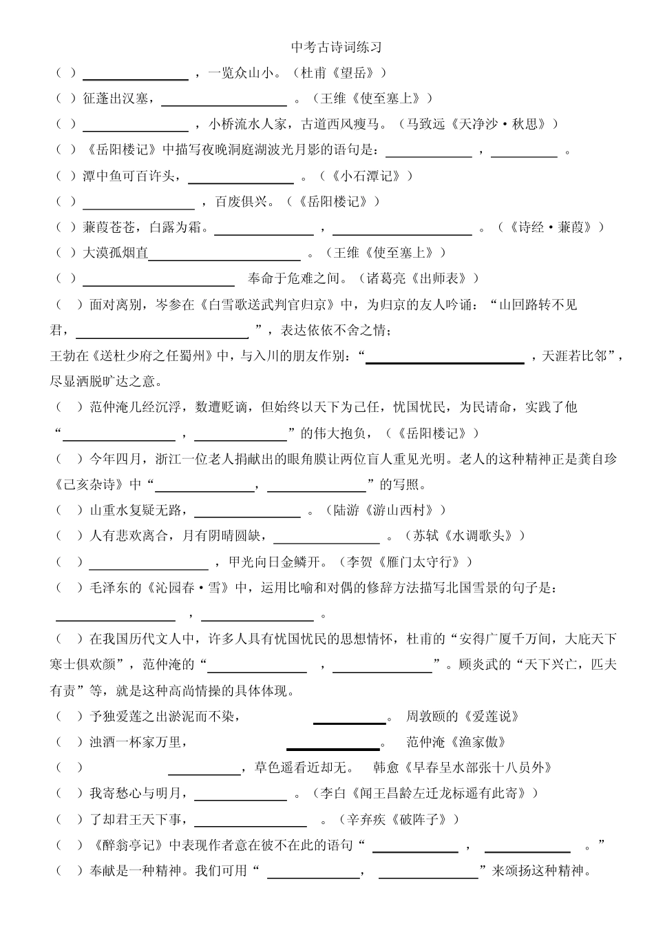 中考语文古诗文默写_第1页