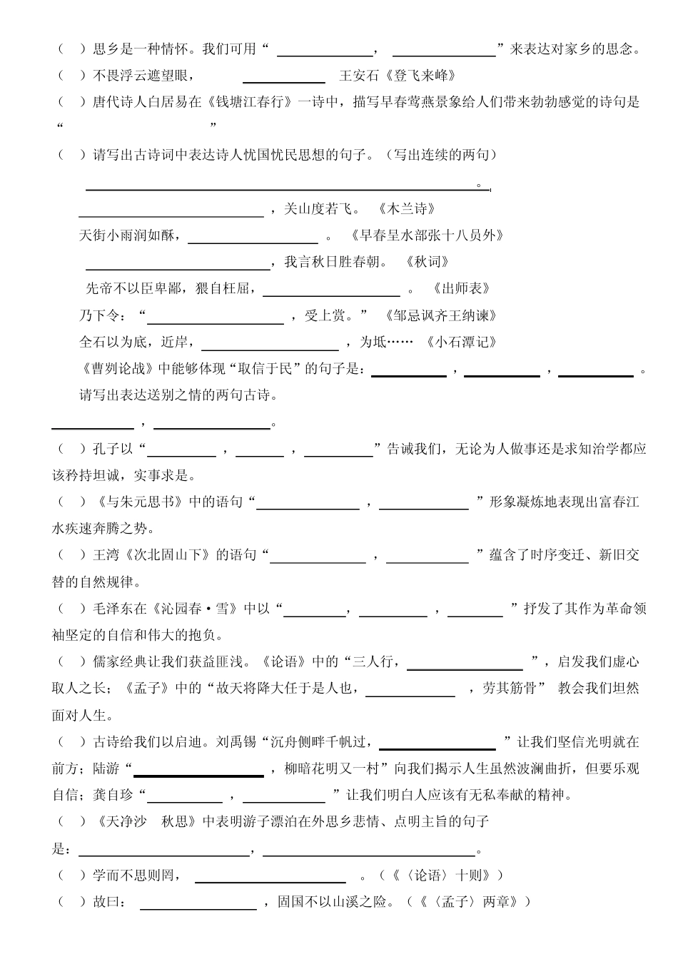 中考语文古诗文默写_第2页