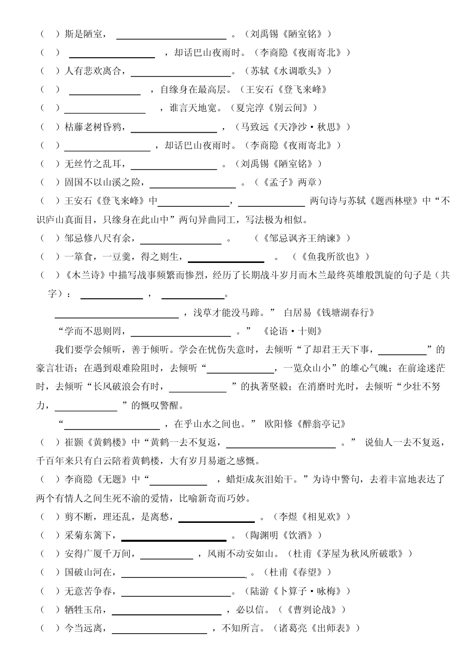 中考语文古诗文默写_第3页