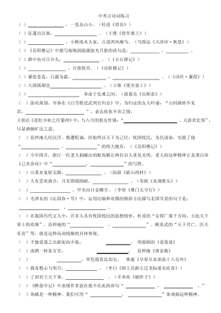 中考语文古诗文默写