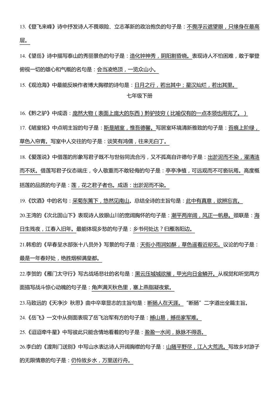 中考语文古诗文名句填空题大全_第2页