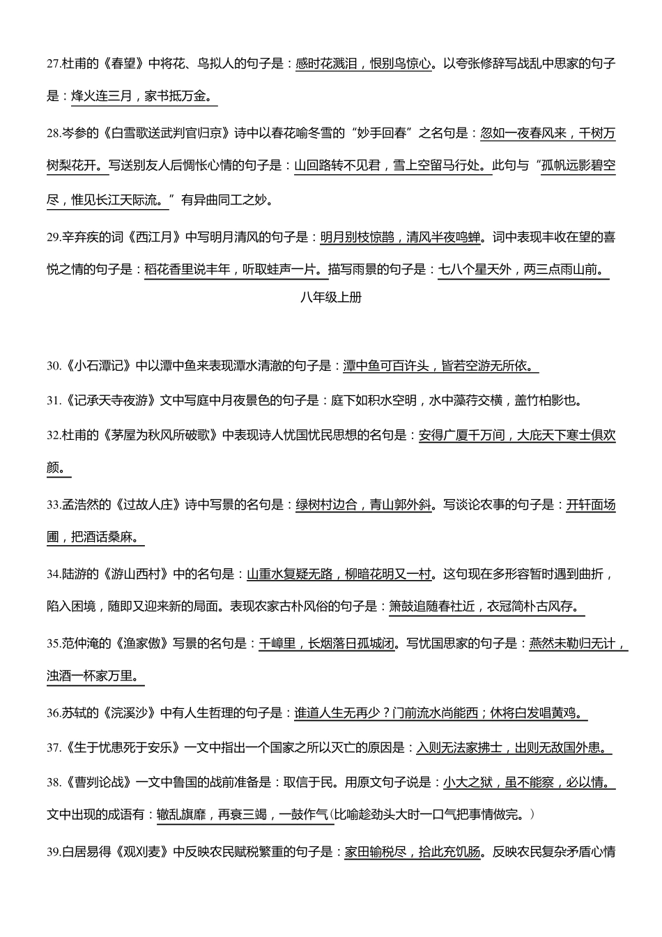 中考语文古诗文名句填空题大全_第3页