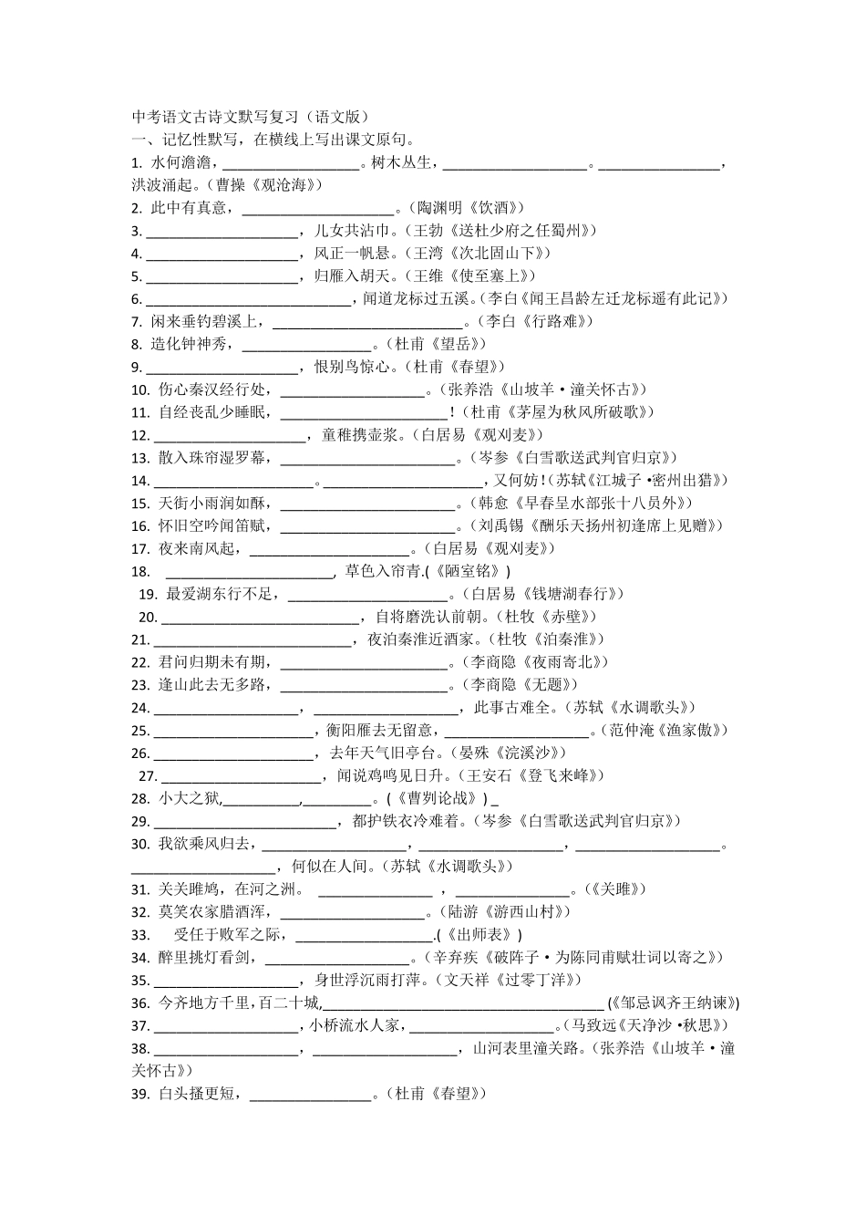 中考语文古诗文默写复习(语文版)_第1页