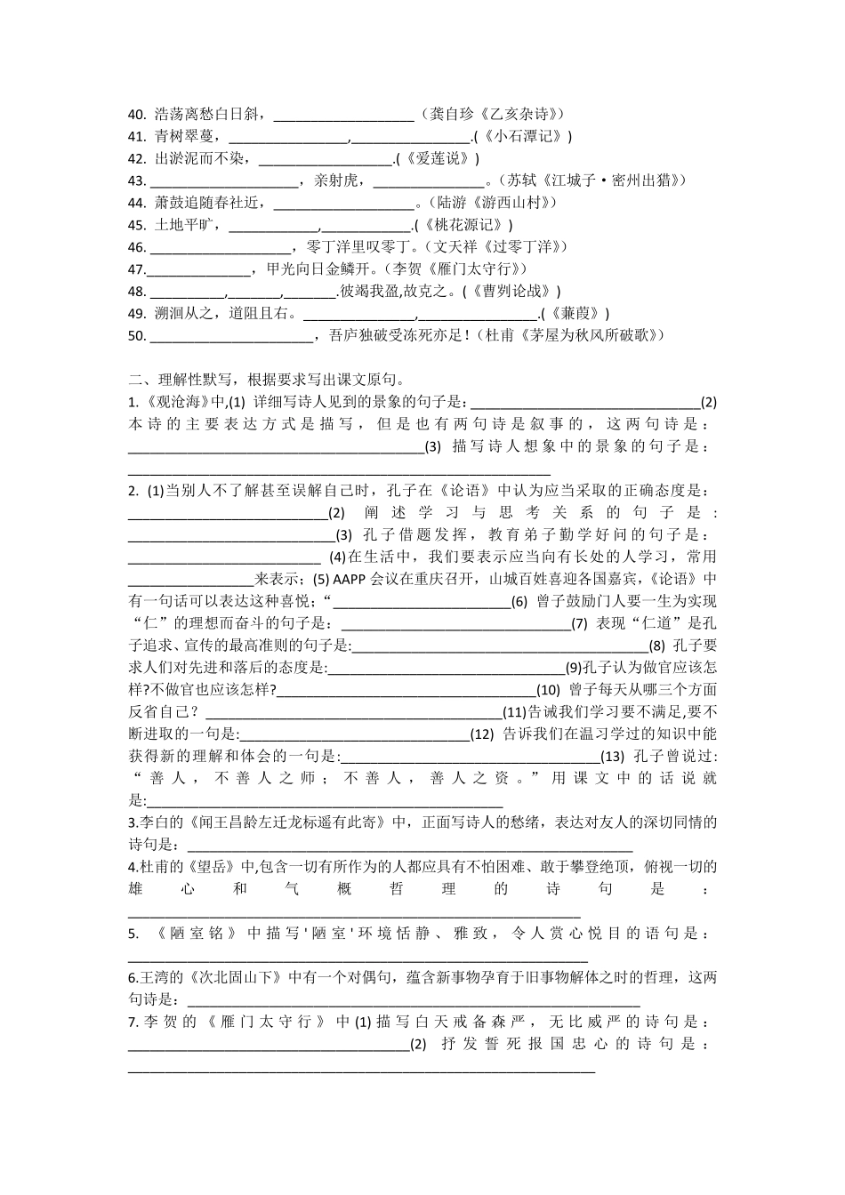 中考语文古诗文默写复习(语文版)_第2页