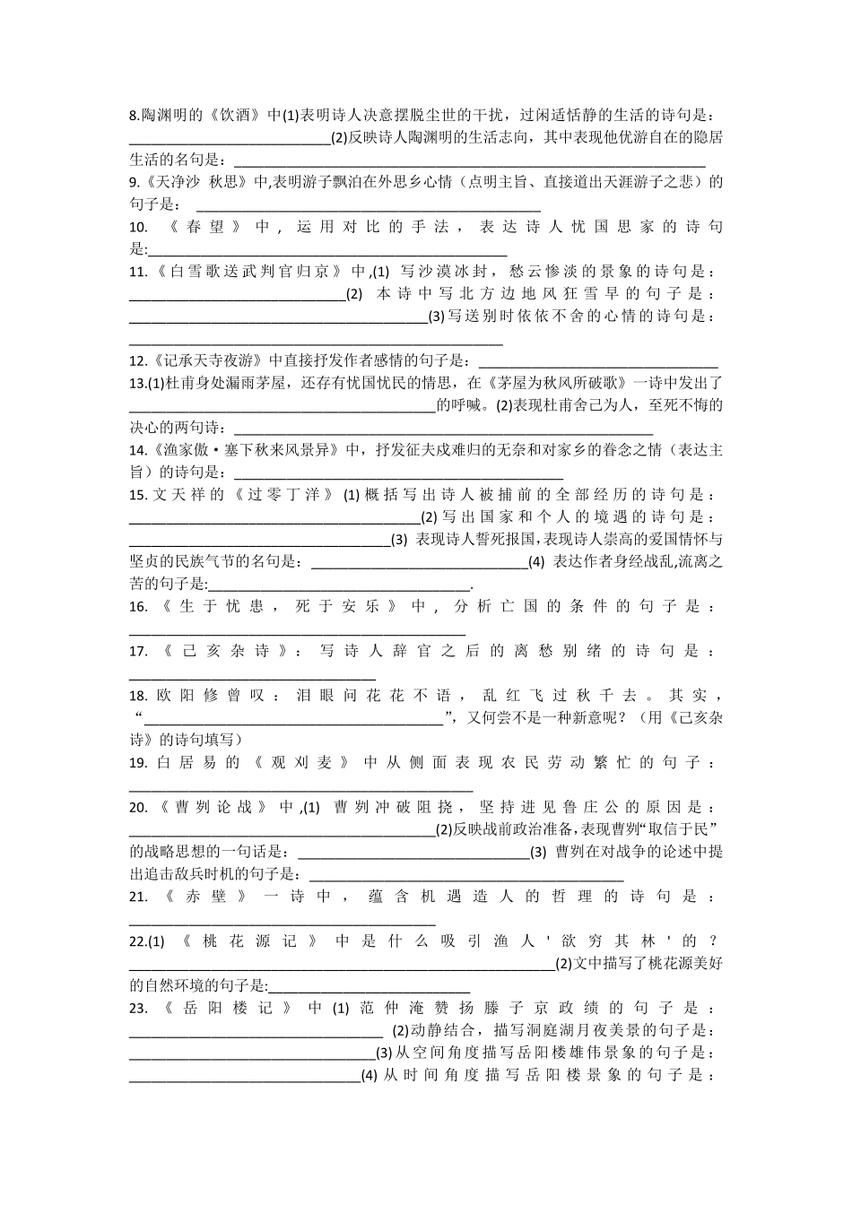 中考语文古诗文默写复习(语文版)_第3页