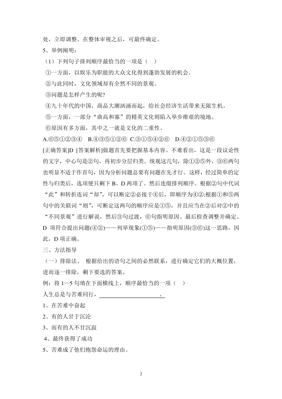 中考语文句子排序方法指导_第2页