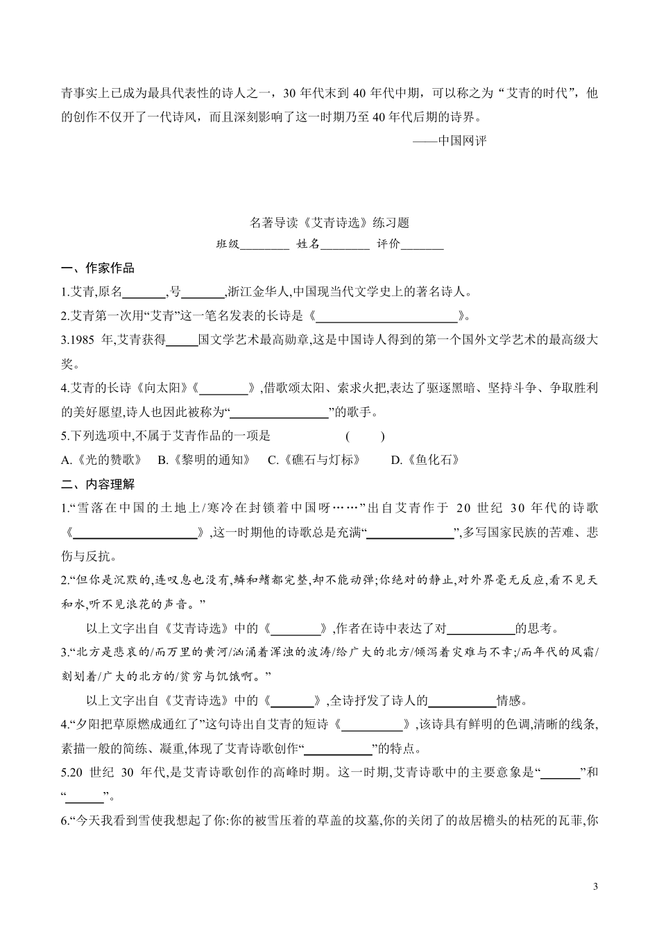 中考语文名著导读《艾青诗选》训练题附答案详析_第3页