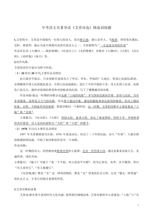 中考语文名著导读《艾青诗选》训练题附答案详析