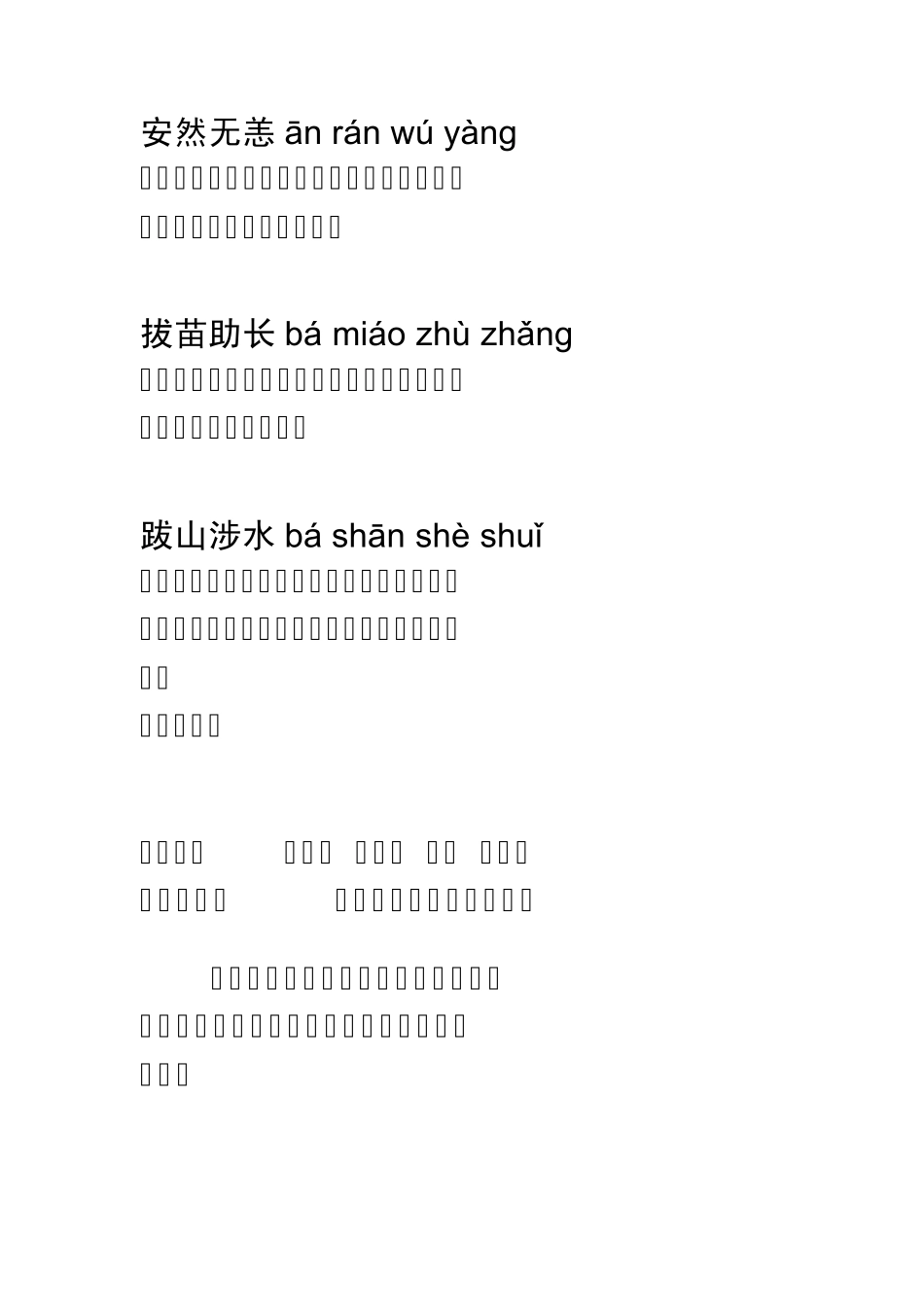 中考语文四字词语解释_第1页