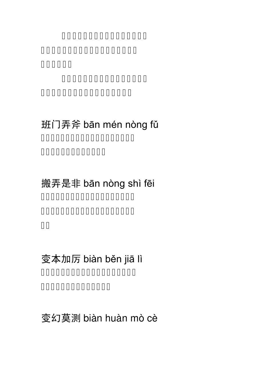 中考语文四字词语解释_第2页