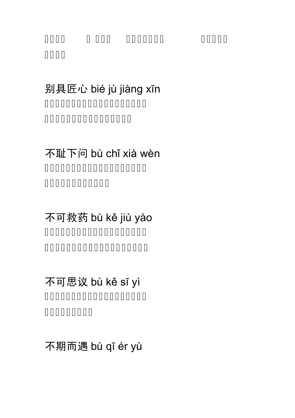 中考语文四字词语解释_第3页