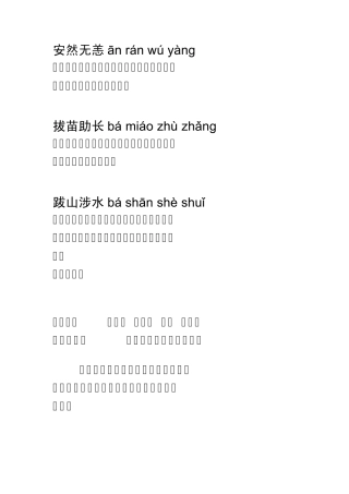 中考语文四字词语解释
