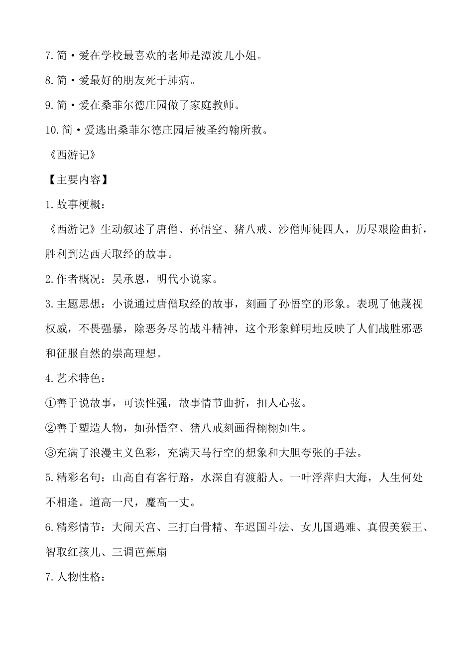 中考语文名著文学常识考点整理_第2页