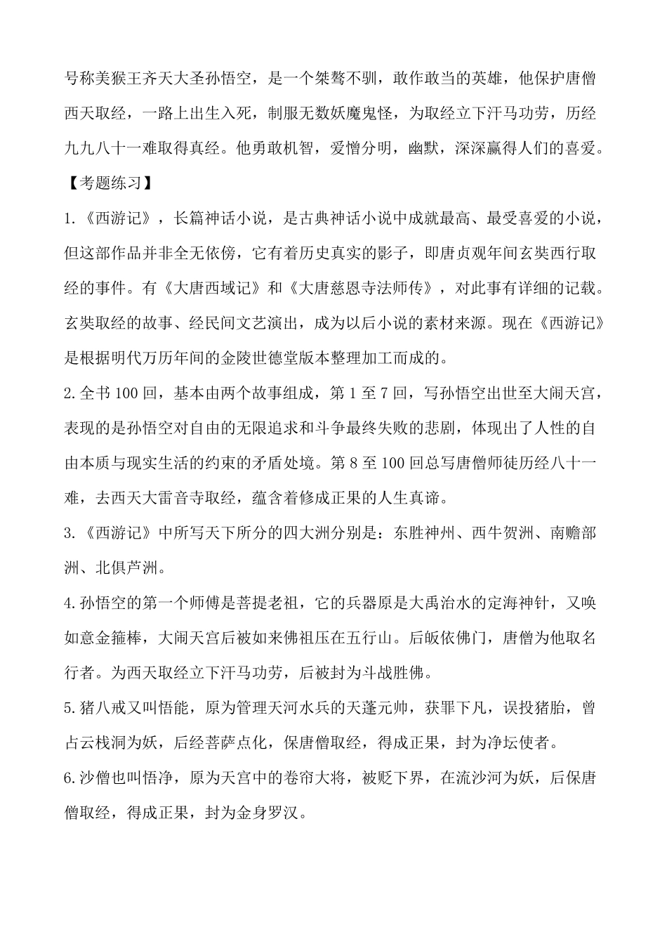 中考语文名著文学常识考点整理_第3页