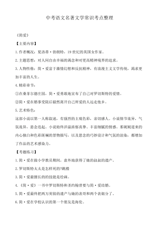 中考语文名著文学常识考点整理