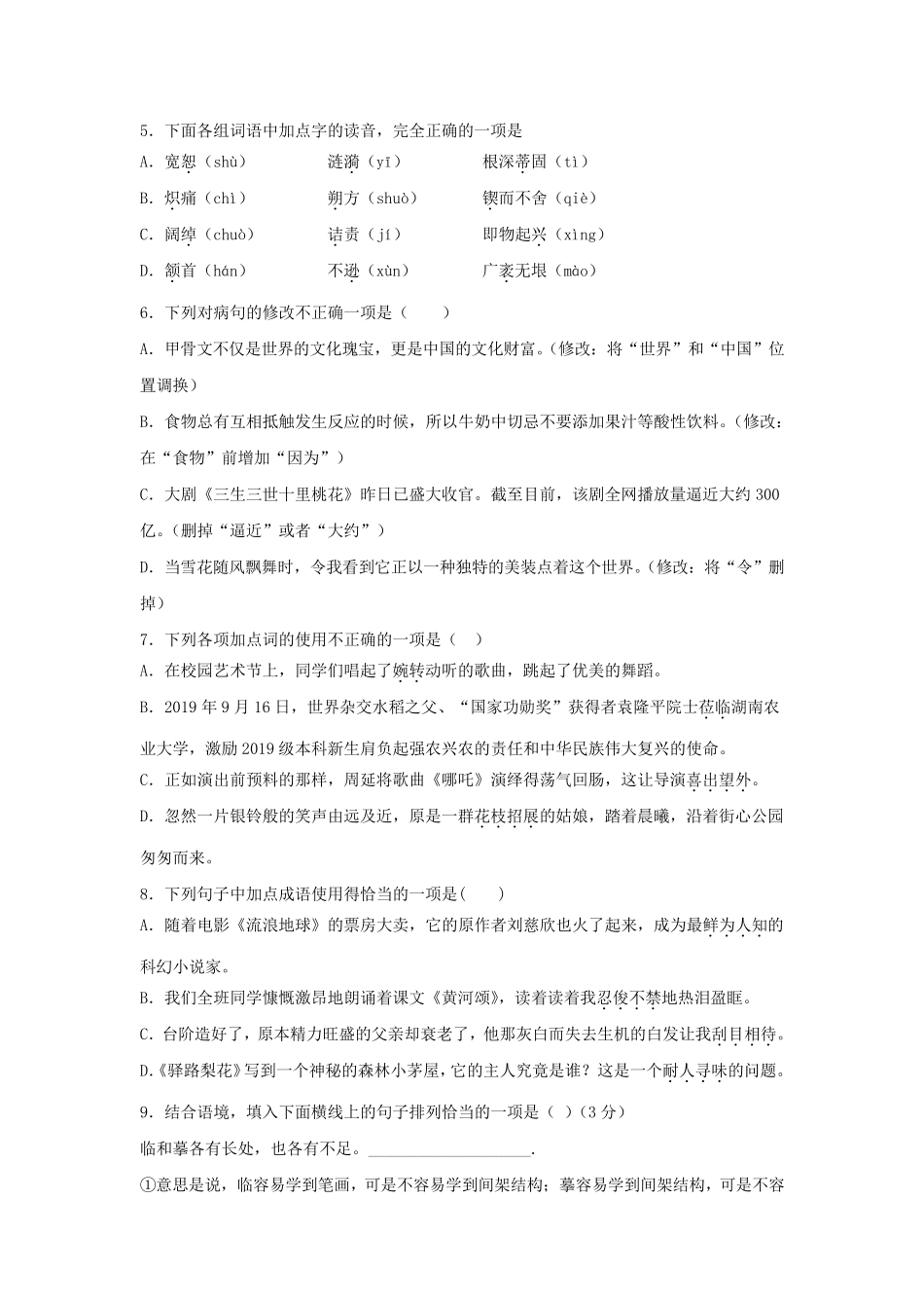 中考语文基础知识《选择题》专项练习题_第2页