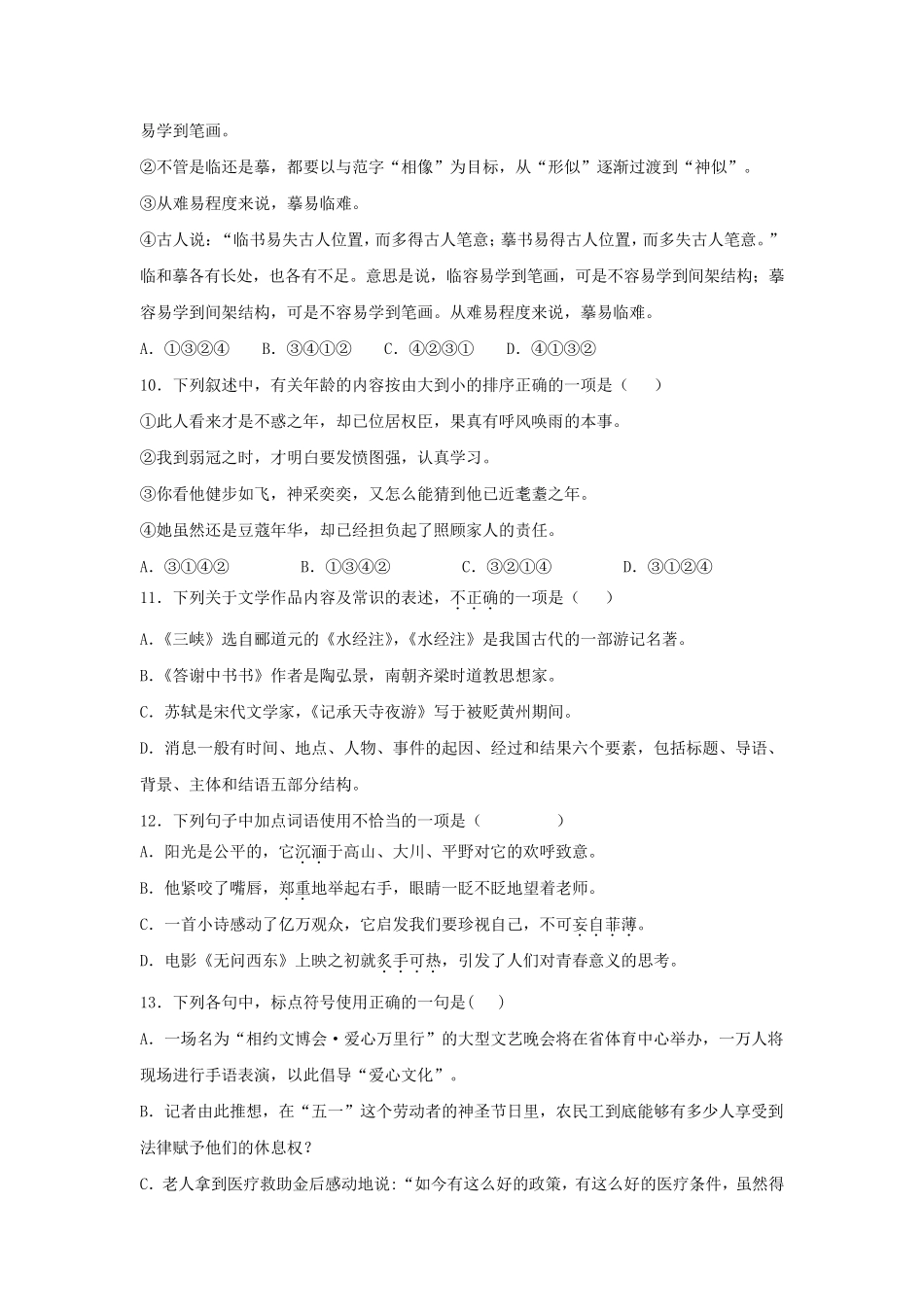 中考语文基础知识《选择题》专项练习题_第3页