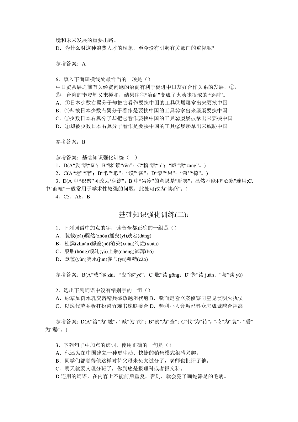 中考语文基础知识强化训练及答案(110)_第2页