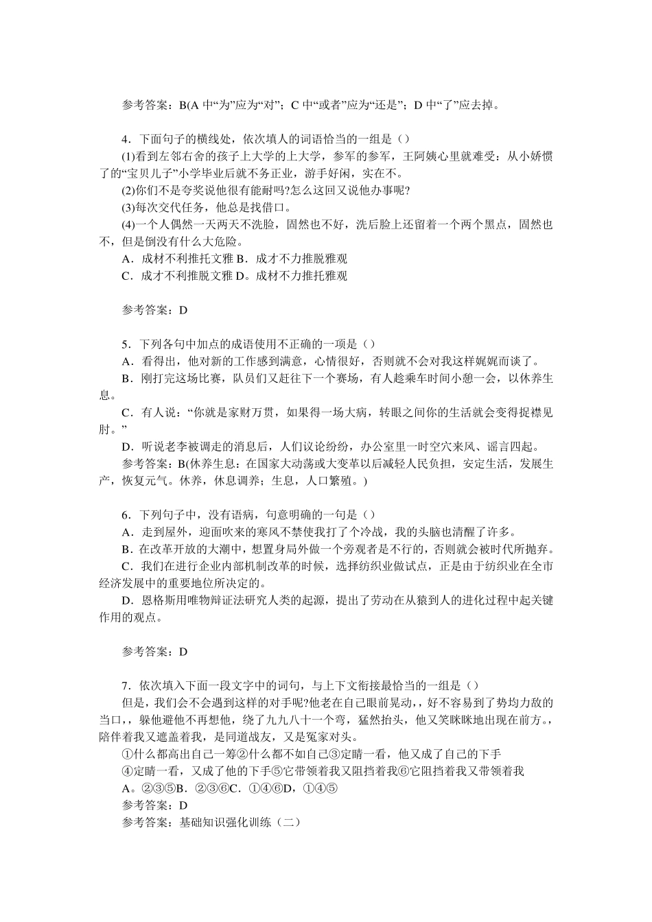 中考语文基础知识强化训练及答案(110)_第3页