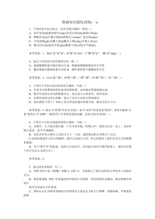 中考语文基础知识强化训练及答案(110)