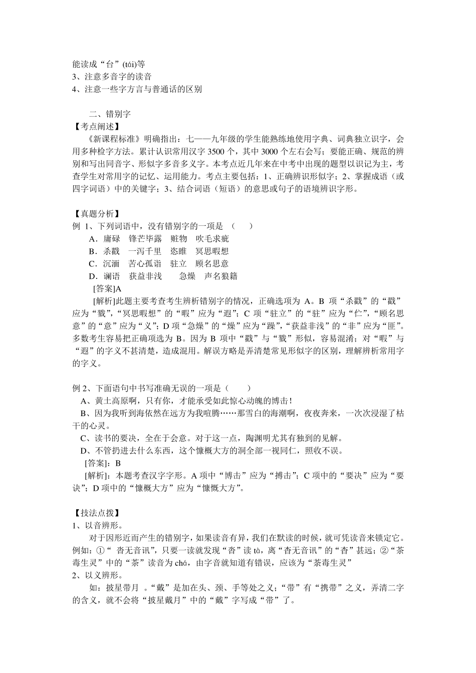 中考语文基础题七种题型分析与解题技巧_第2页