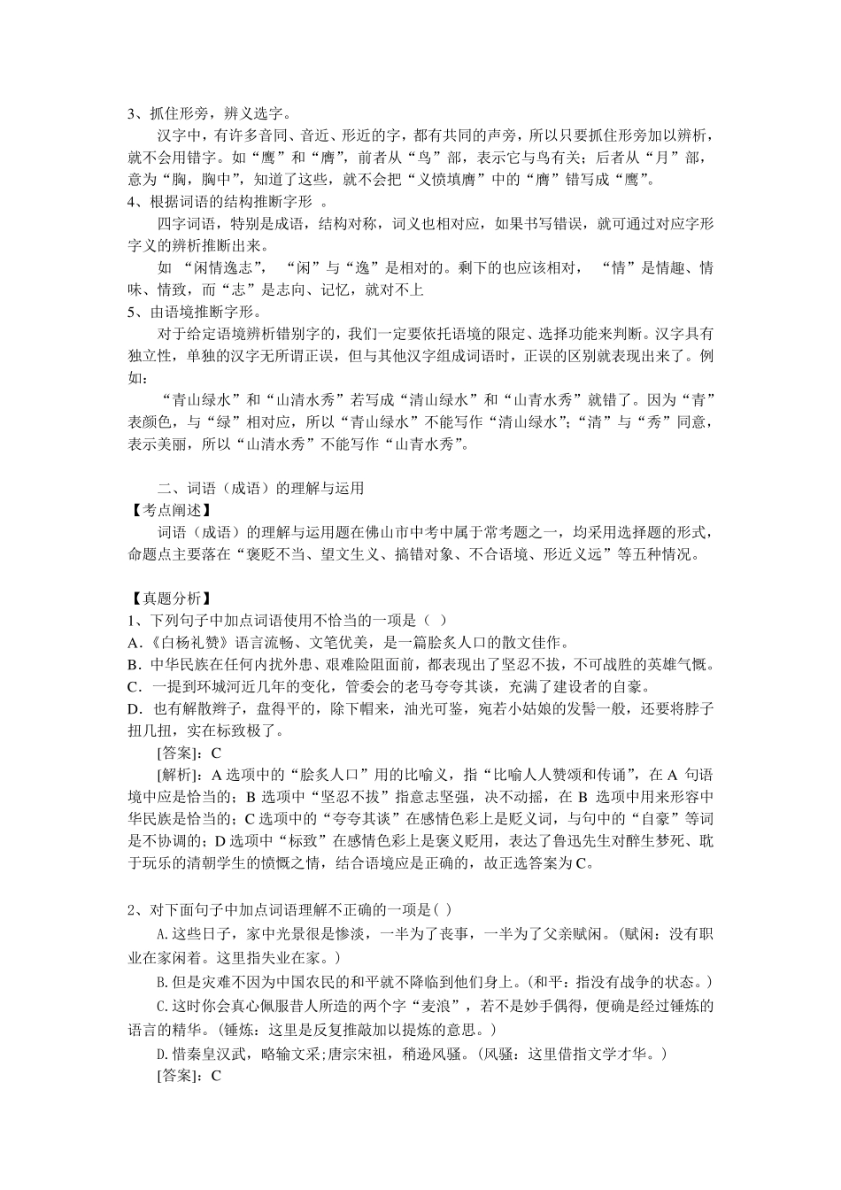 中考语文基础题七种题型分析与解题技巧_第3页