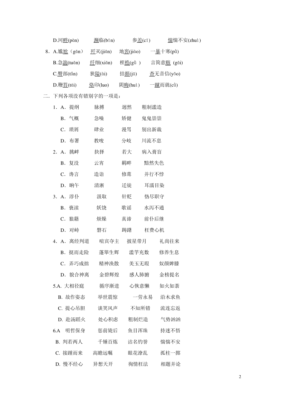 中考语文基础知识题库_第2页