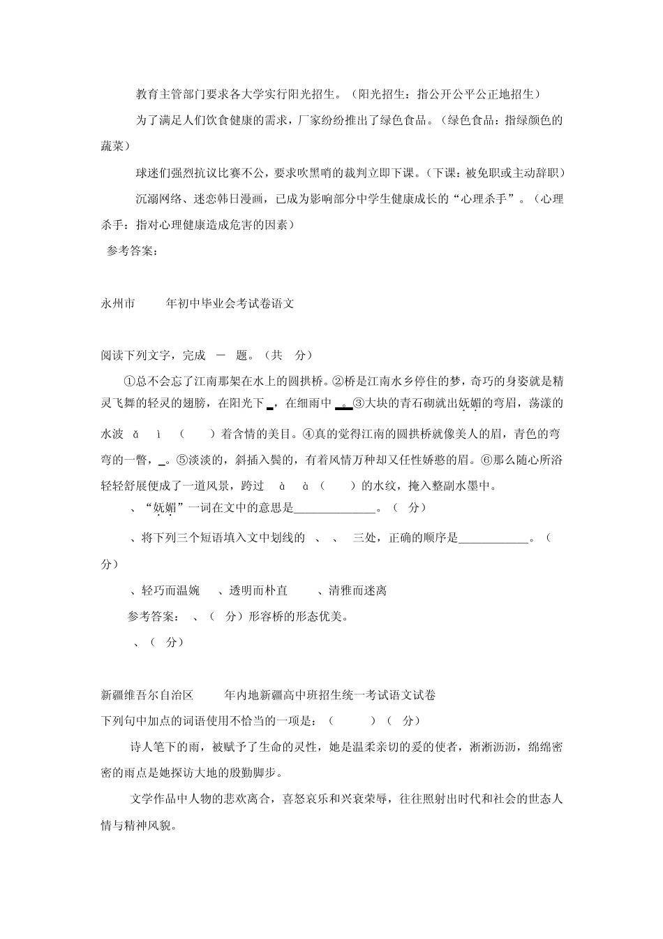 中考语文复习专题四：词语专项练习_第2页