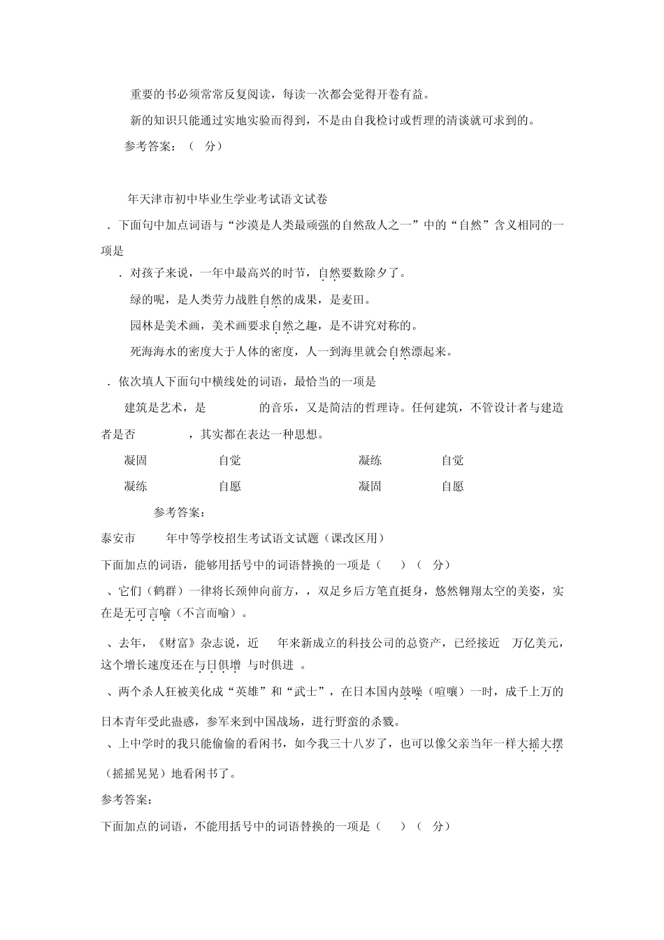 中考语文复习专题四：词语专项练习_第3页