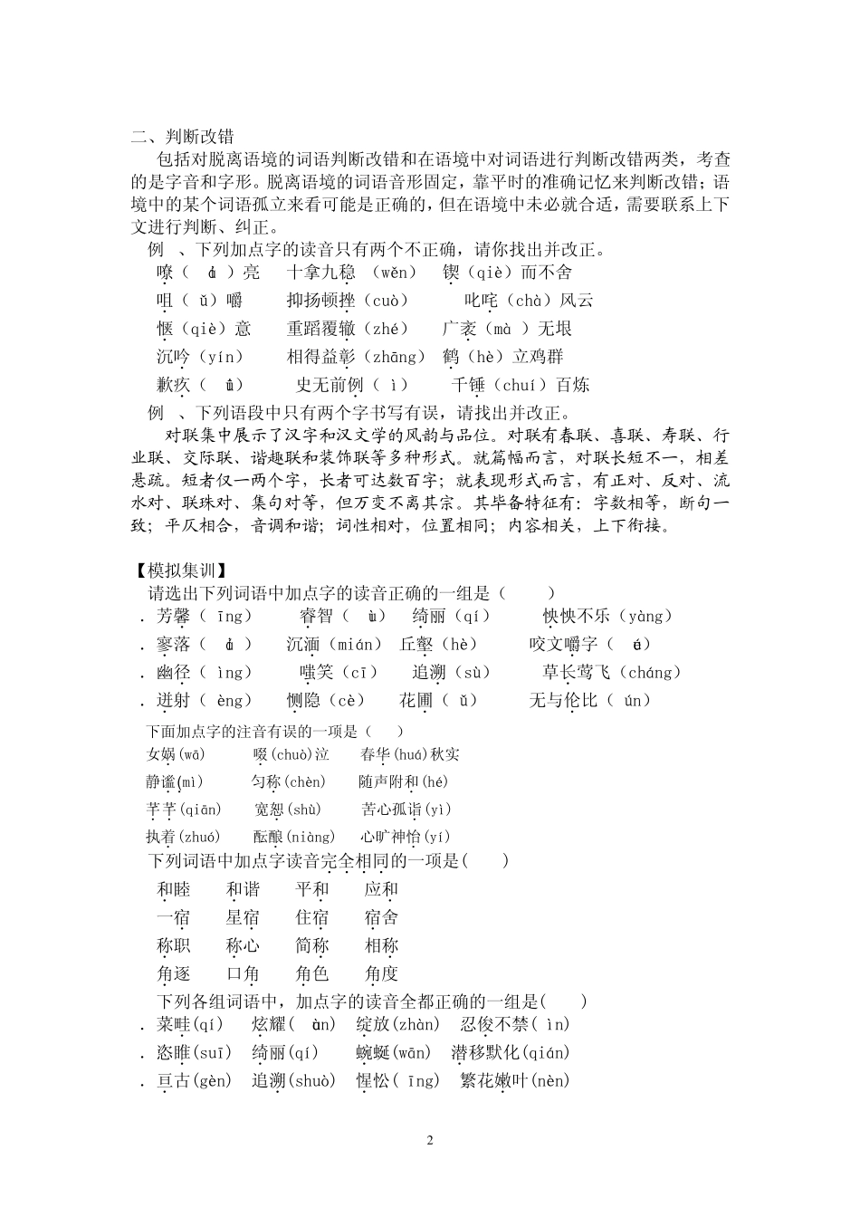 中考语文复习积累与运用_第2页