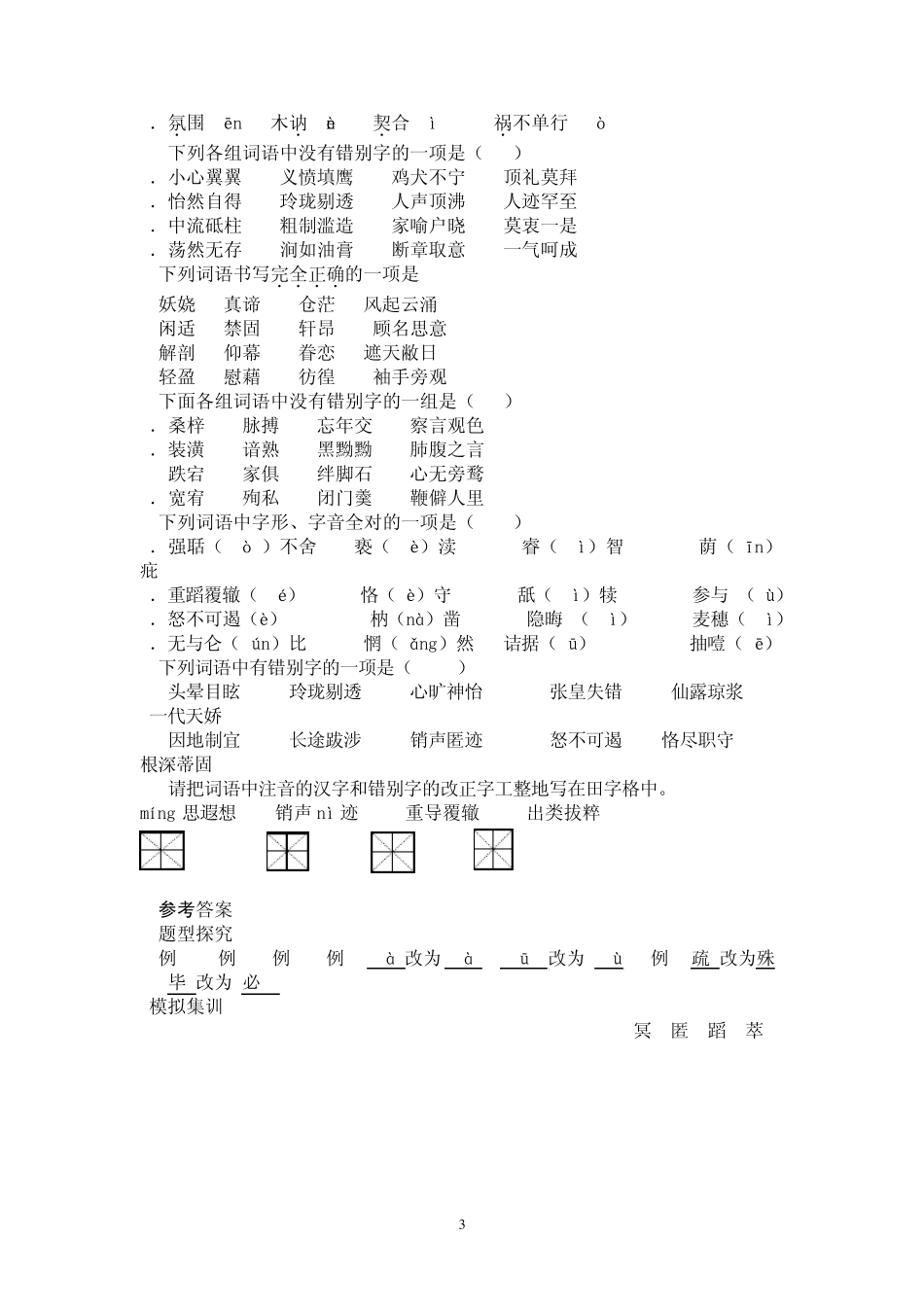 中考语文复习积累与运用_第3页