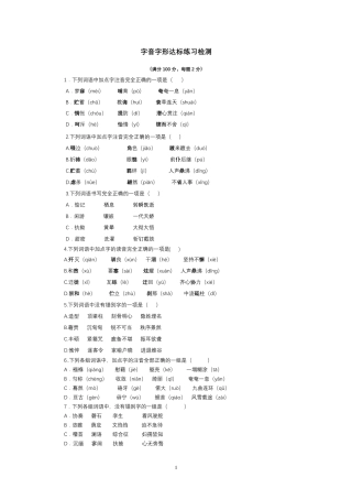 中考语文复习字词字音字形选择题练习检测及答案(50题)